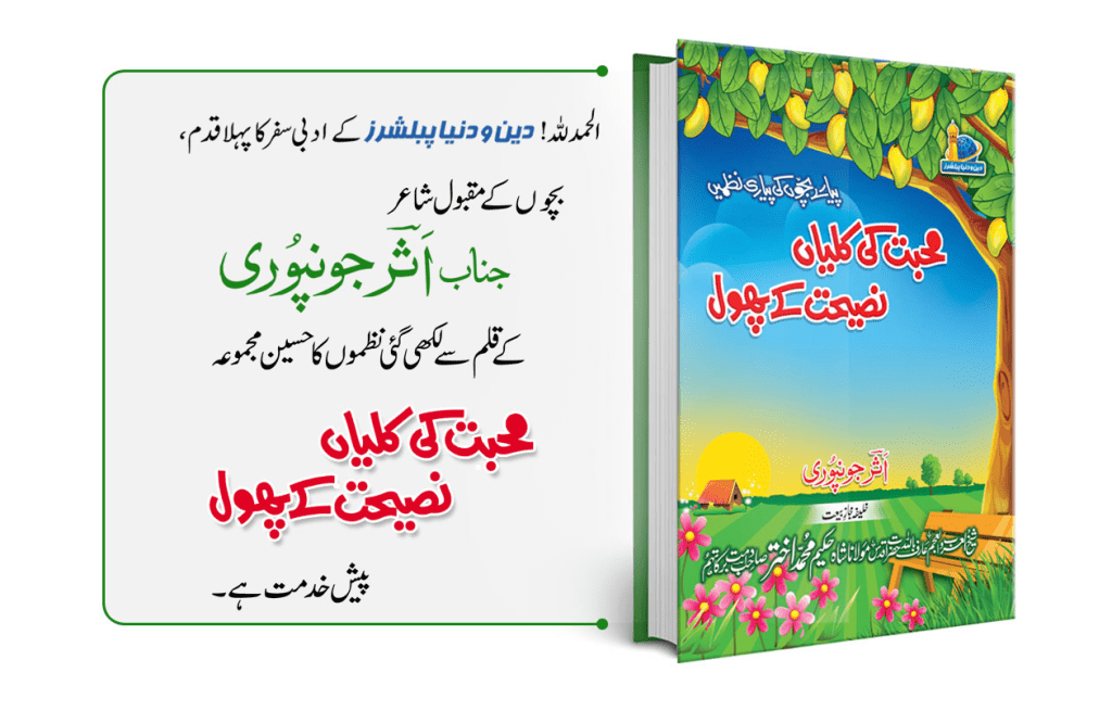 Muhabbat-ki-kalyaan-book